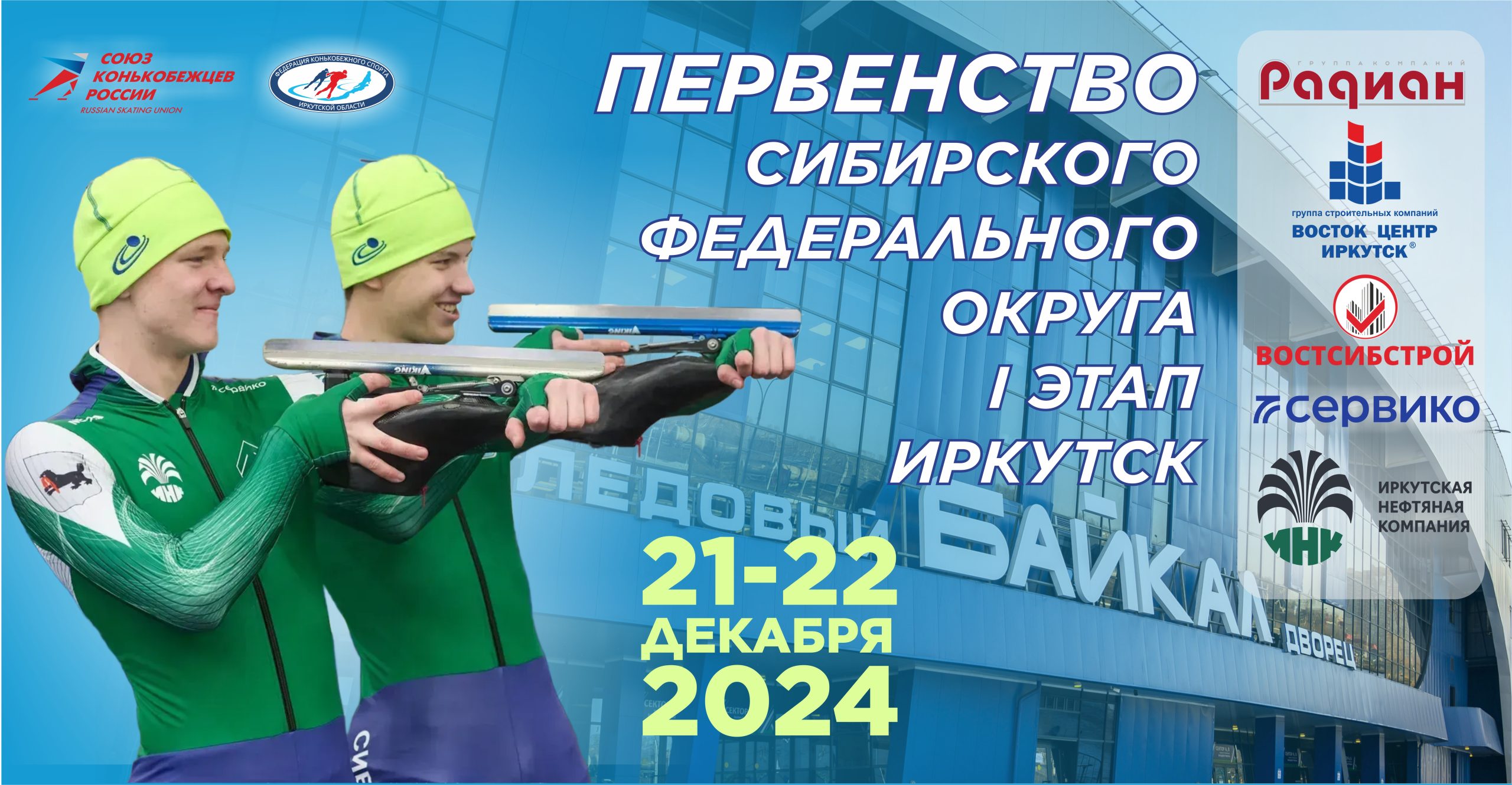 Пойковский ледовый дворец